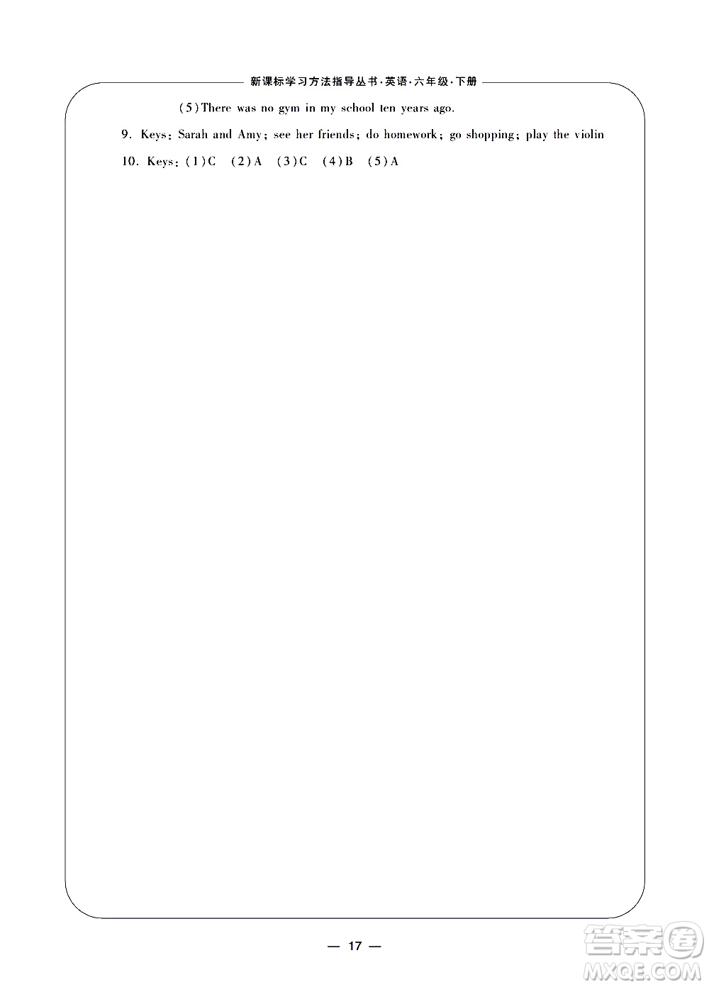 寧波出版社2021學(xué)習(xí)方法指導(dǎo)叢書英語(yǔ)六年級(jí)下冊(cè)人教版答案