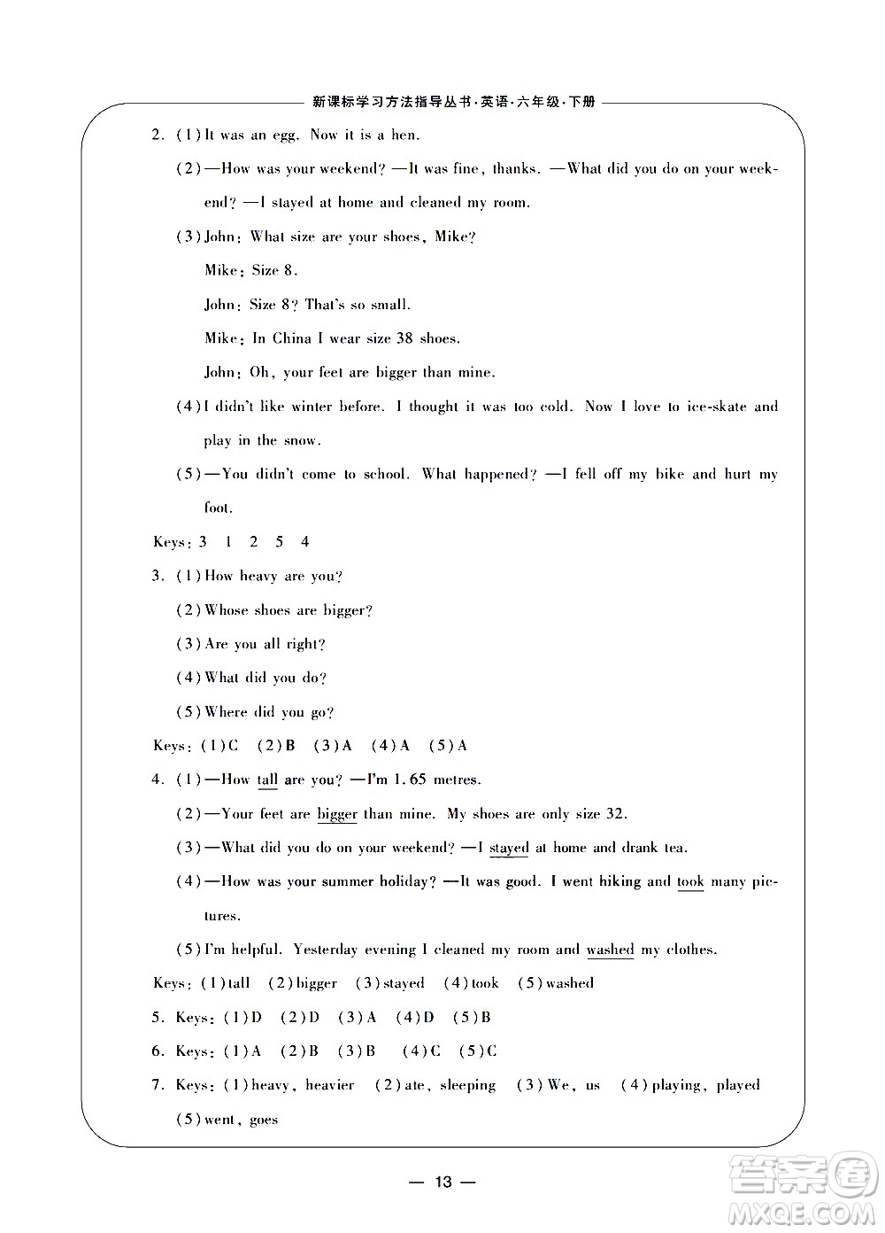 寧波出版社2021學(xué)習(xí)方法指導(dǎo)叢書英語(yǔ)六年級(jí)下冊(cè)人教版答案