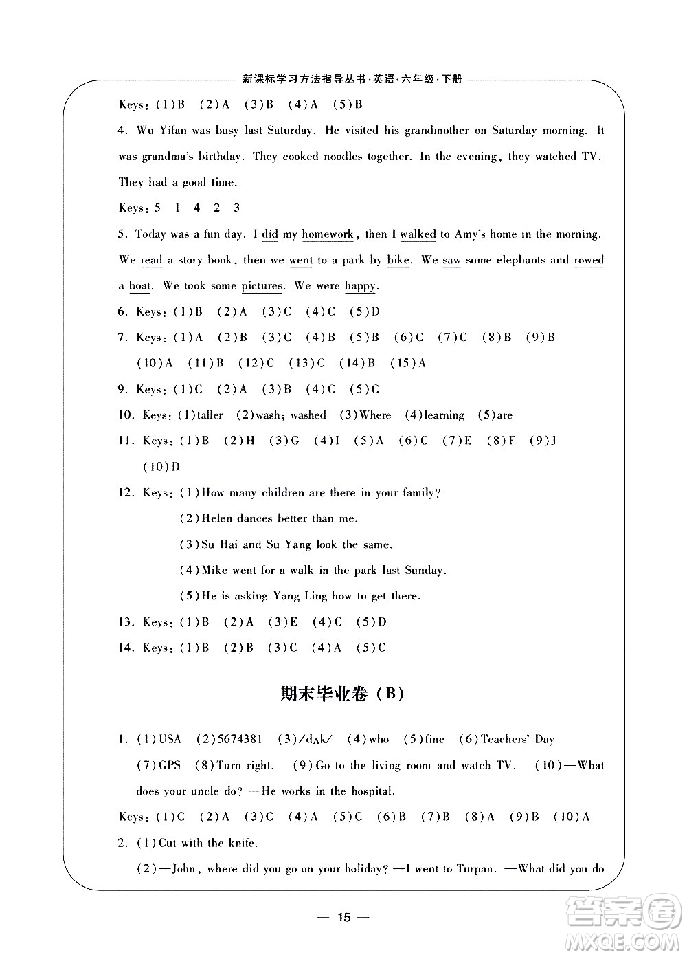 寧波出版社2021學(xué)習(xí)方法指導(dǎo)叢書英語(yǔ)六年級(jí)下冊(cè)人教版答案