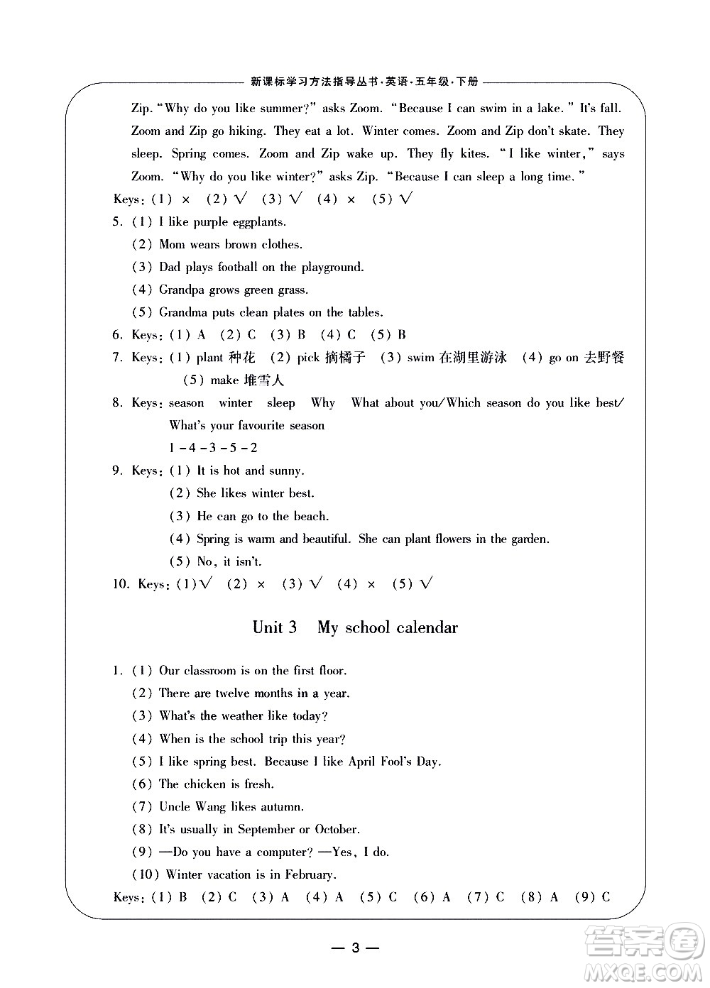 寧波出版社2021學習方法指導叢書英語五年級下冊人教版答案
