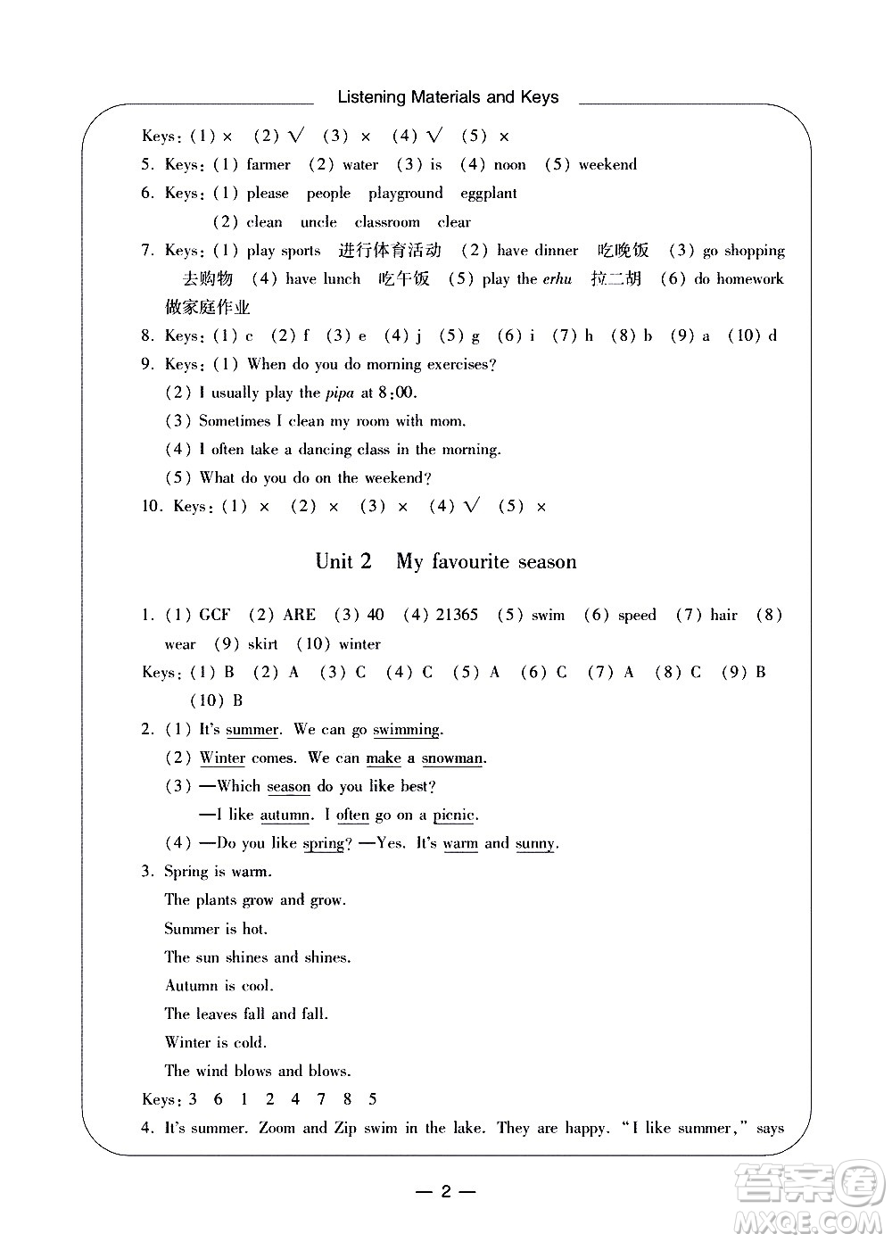 寧波出版社2021學習方法指導叢書英語五年級下冊人教版答案