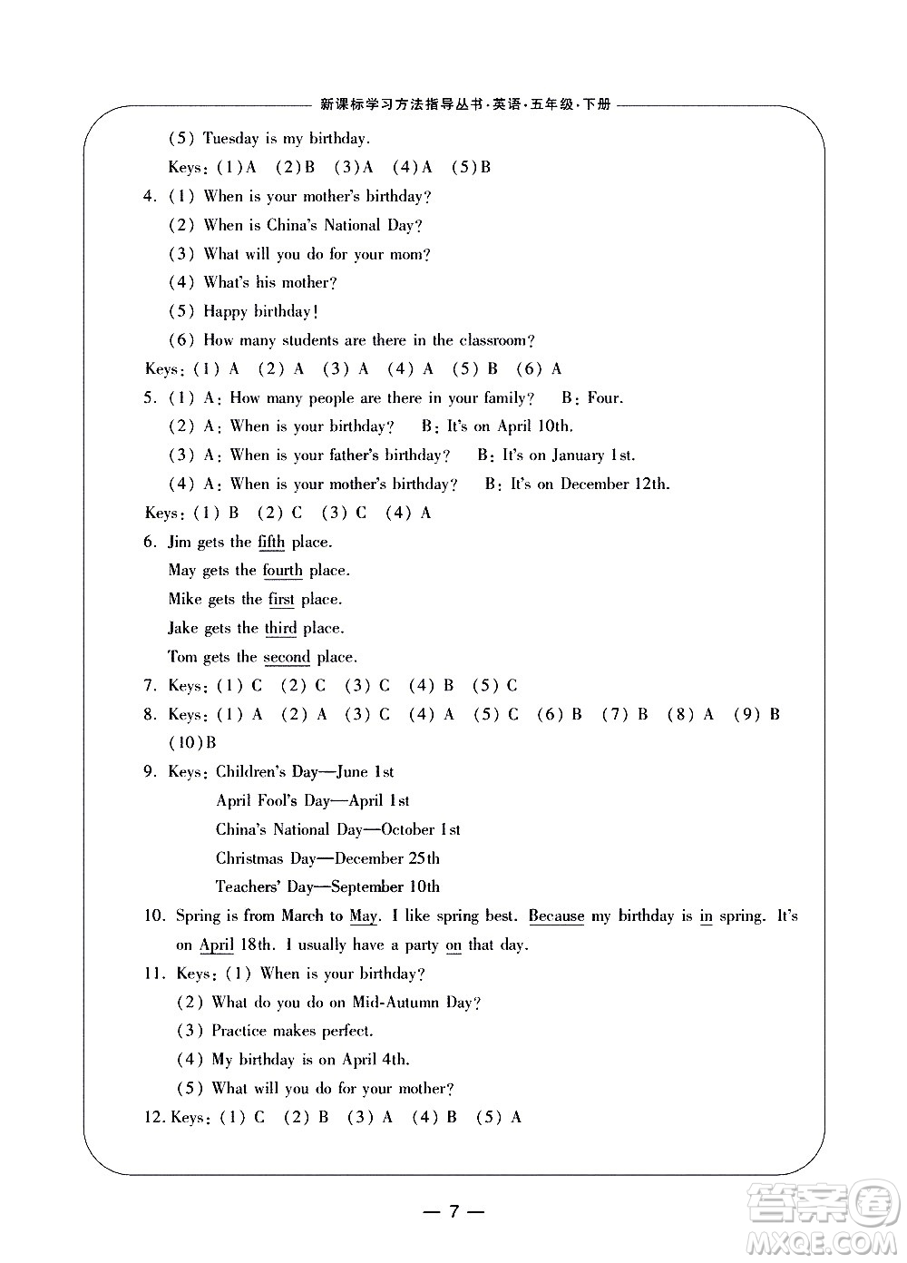 寧波出版社2021學習方法指導叢書英語五年級下冊人教版答案