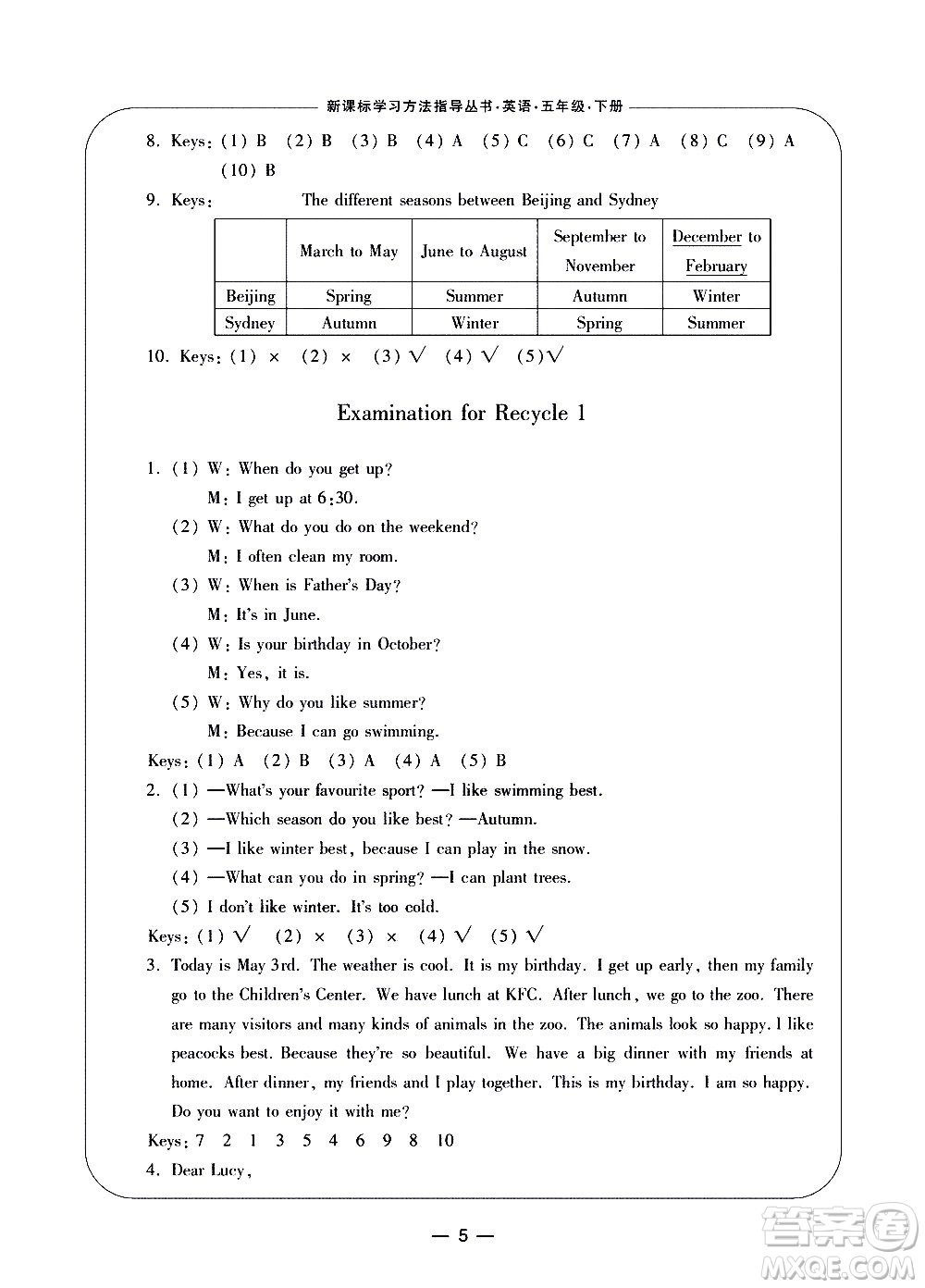 寧波出版社2021學習方法指導叢書英語五年級下冊人教版答案