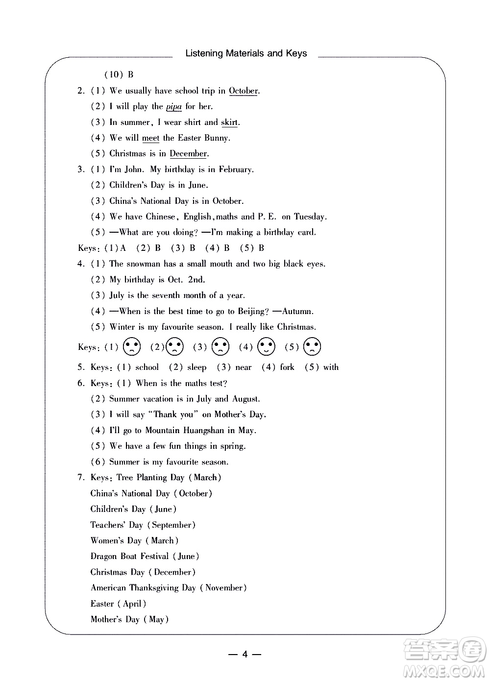 寧波出版社2021學習方法指導叢書英語五年級下冊人教版答案