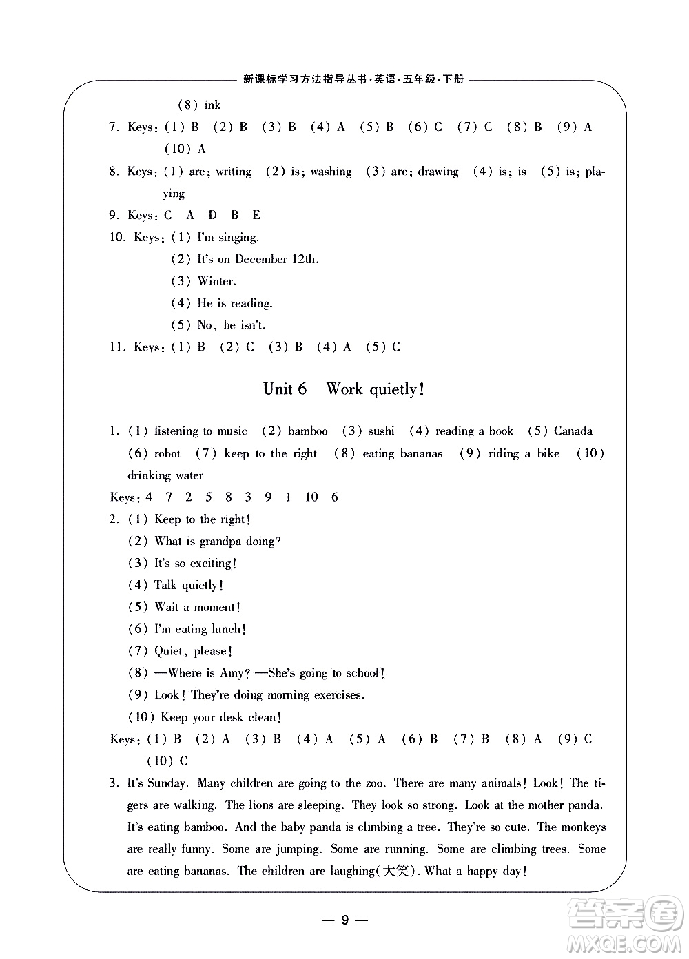 寧波出版社2021學習方法指導叢書英語五年級下冊人教版答案