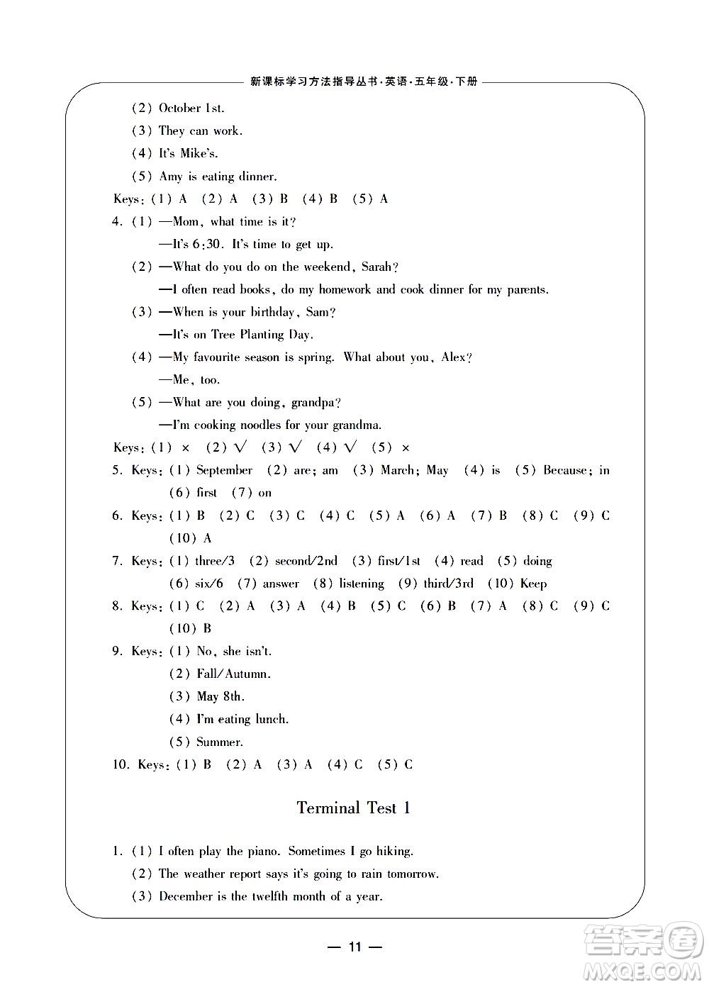 寧波出版社2021學習方法指導叢書英語五年級下冊人教版答案