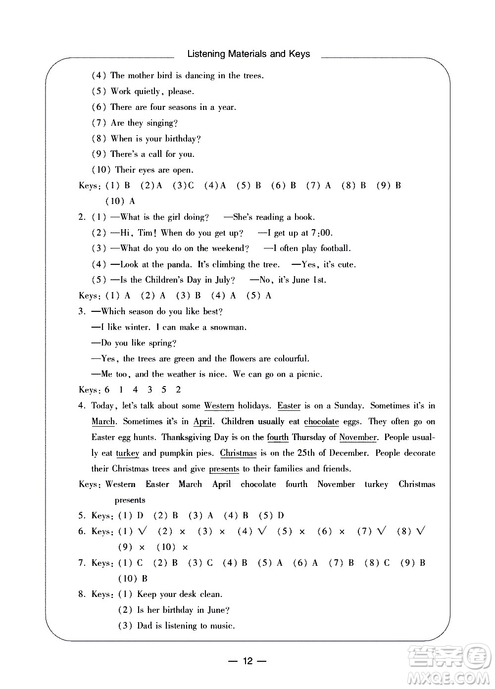 寧波出版社2021學習方法指導叢書英語五年級下冊人教版答案