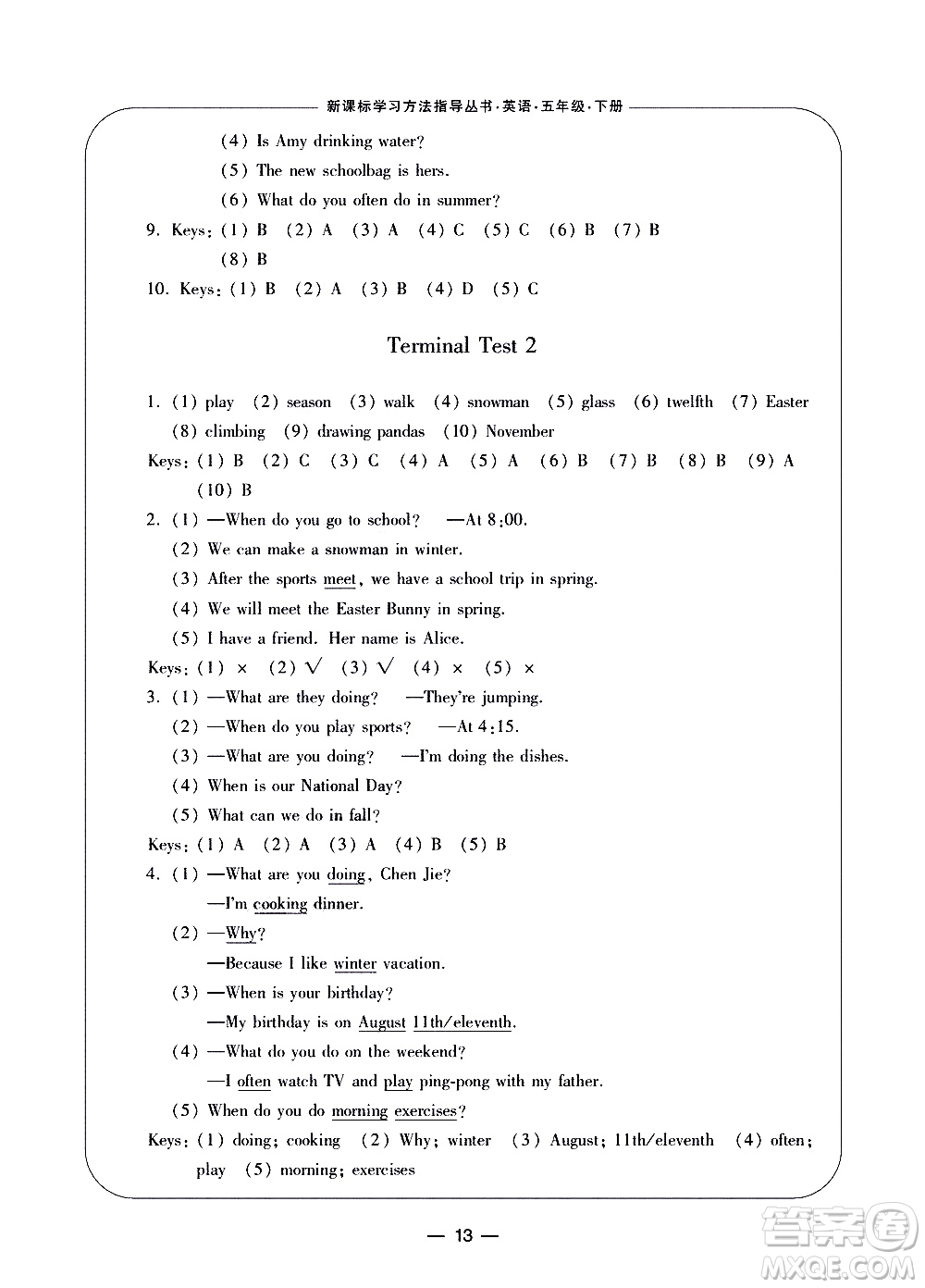 寧波出版社2021學習方法指導叢書英語五年級下冊人教版答案
