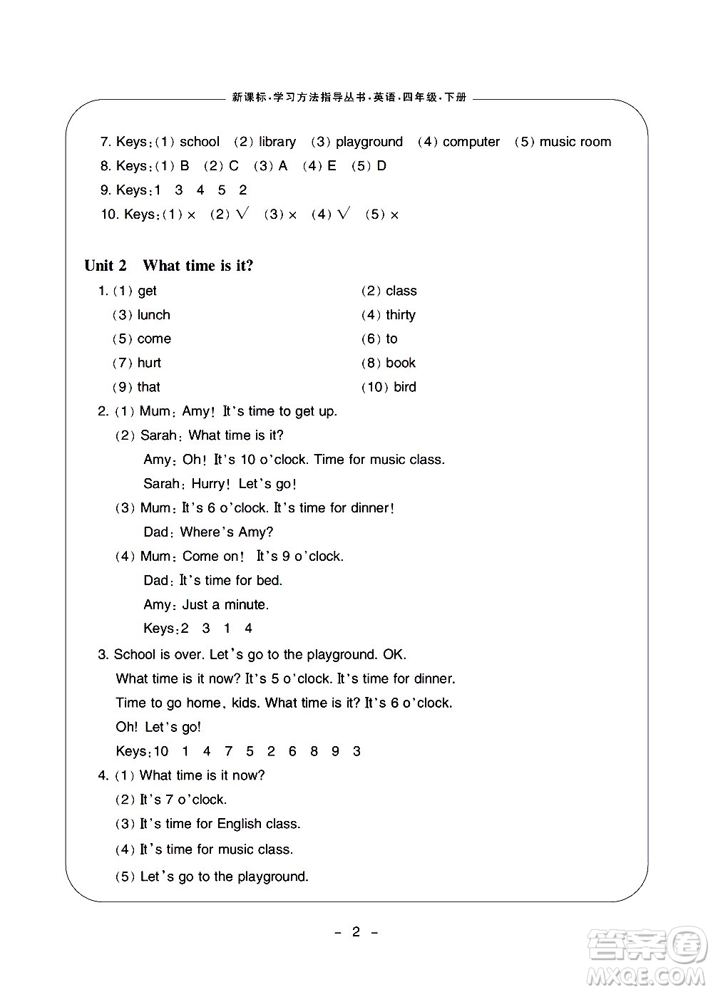 寧波出版社2021學(xué)習(xí)方法指導(dǎo)叢書(shū)英語(yǔ)四年級(jí)下冊(cè)人教版答案