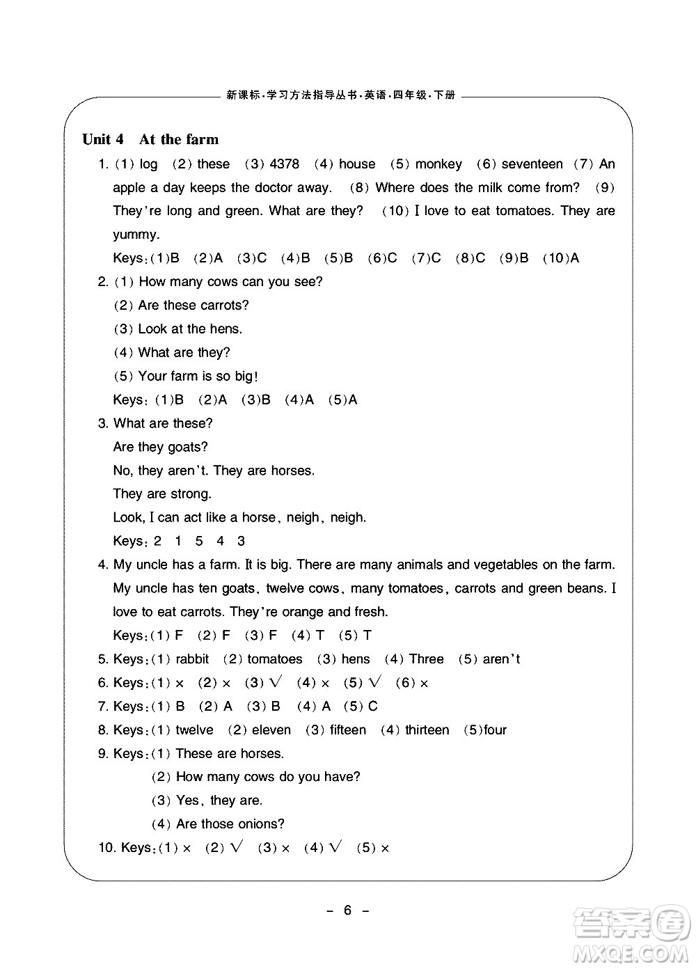寧波出版社2021學(xué)習(xí)方法指導(dǎo)叢書(shū)英語(yǔ)四年級(jí)下冊(cè)人教版答案