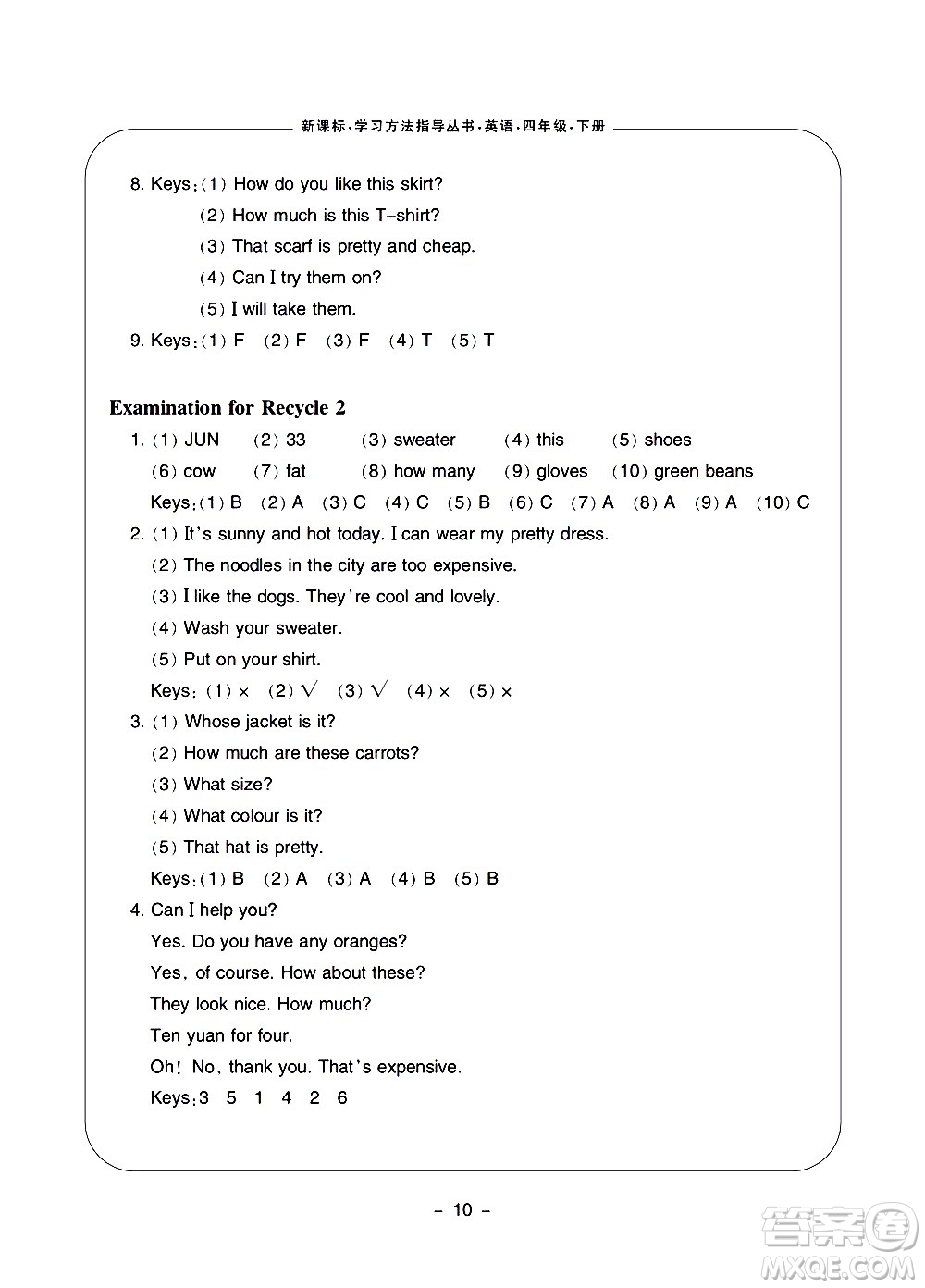 寧波出版社2021學(xué)習(xí)方法指導(dǎo)叢書(shū)英語(yǔ)四年級(jí)下冊(cè)人教版答案