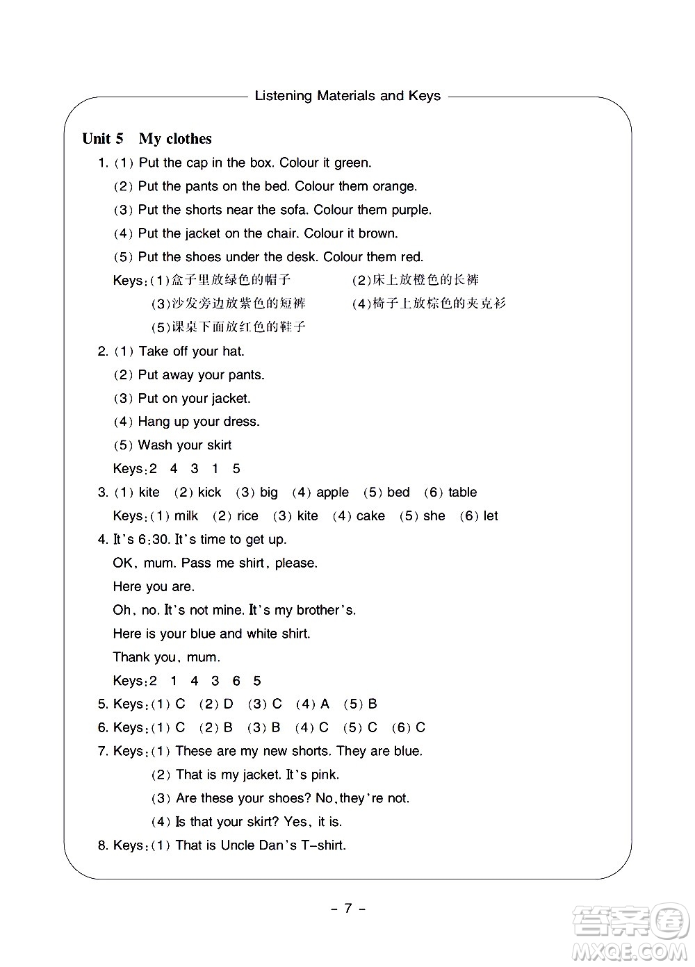 寧波出版社2021學(xué)習(xí)方法指導(dǎo)叢書(shū)英語(yǔ)四年級(jí)下冊(cè)人教版答案