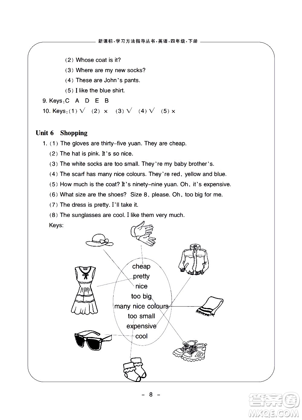 寧波出版社2021學(xué)習(xí)方法指導(dǎo)叢書(shū)英語(yǔ)四年級(jí)下冊(cè)人教版答案