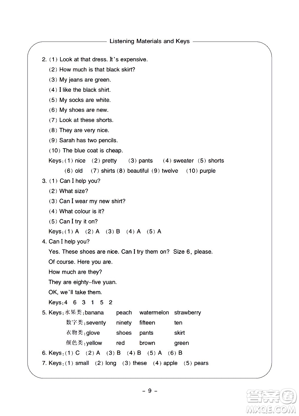 寧波出版社2021學(xué)習(xí)方法指導(dǎo)叢書(shū)英語(yǔ)四年級(jí)下冊(cè)人教版答案