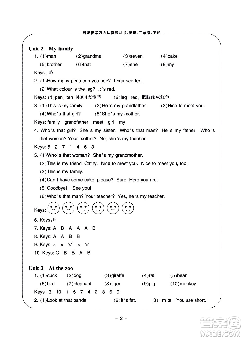 寧波出版社2021學(xué)習(xí)方法指導(dǎo)叢書英語三年級(jí)下冊(cè)人教版答案