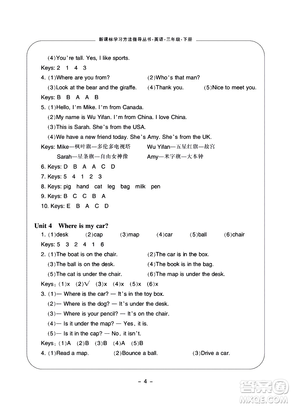 寧波出版社2021學(xué)習(xí)方法指導(dǎo)叢書英語三年級(jí)下冊(cè)人教版答案