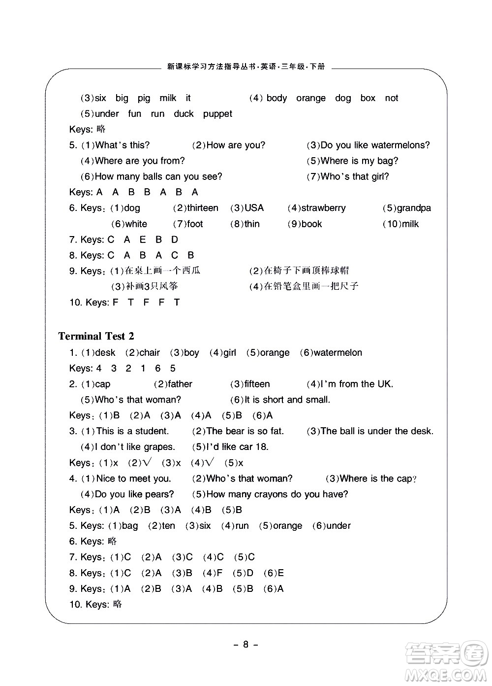 寧波出版社2021學(xué)習(xí)方法指導(dǎo)叢書英語三年級(jí)下冊(cè)人教版答案