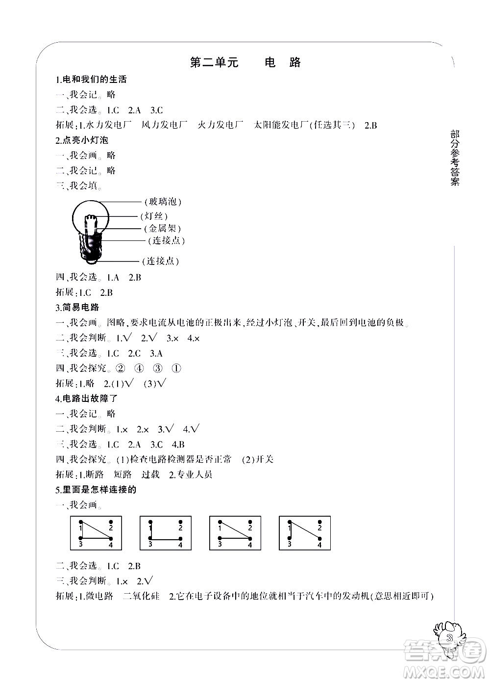 寧波出版社2021學(xué)習(xí)方法指導(dǎo)叢書科學(xué)四年級(jí)下冊教科版答案