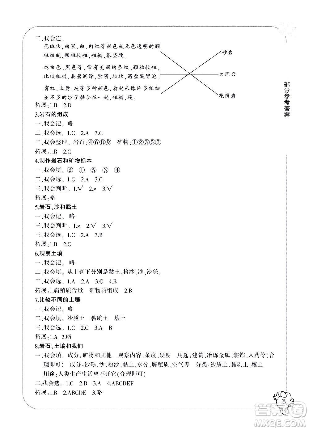 寧波出版社2021學(xué)習(xí)方法指導(dǎo)叢書科學(xué)四年級(jí)下冊教科版答案