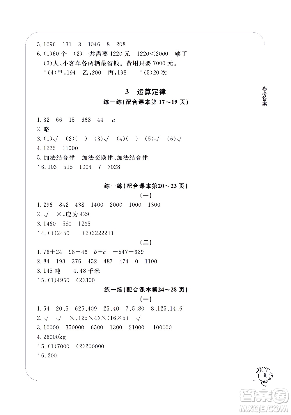 寧波出版社2021學習方法指導叢書數(shù)學四年級下冊人教版答案