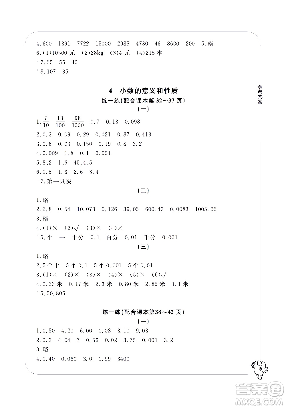 寧波出版社2021學習方法指導叢書數(shù)學四年級下冊人教版答案
