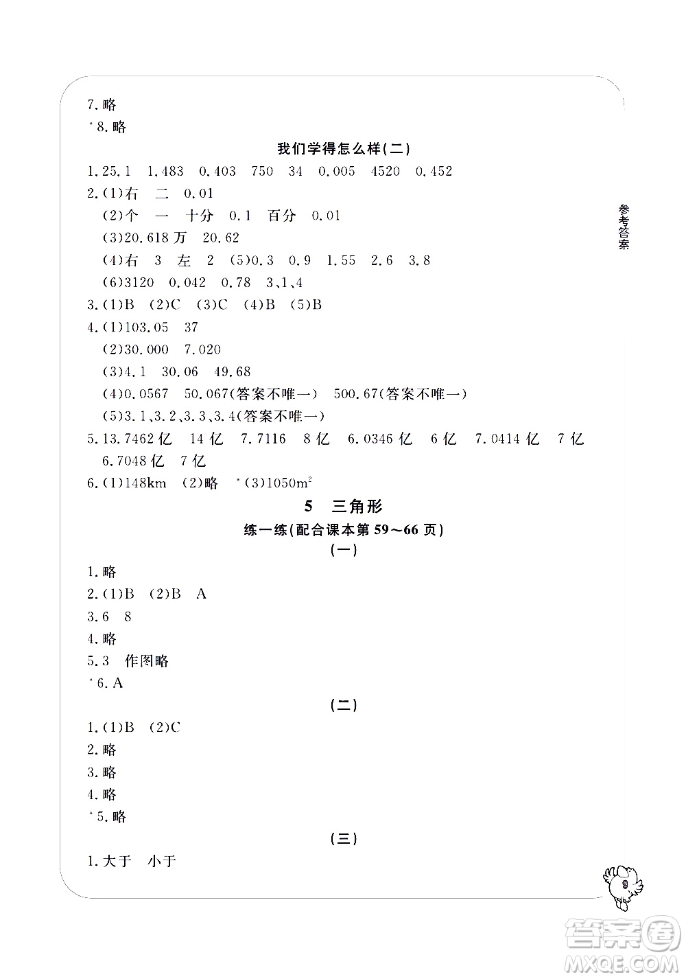 寧波出版社2021學習方法指導叢書數(shù)學四年級下冊人教版答案