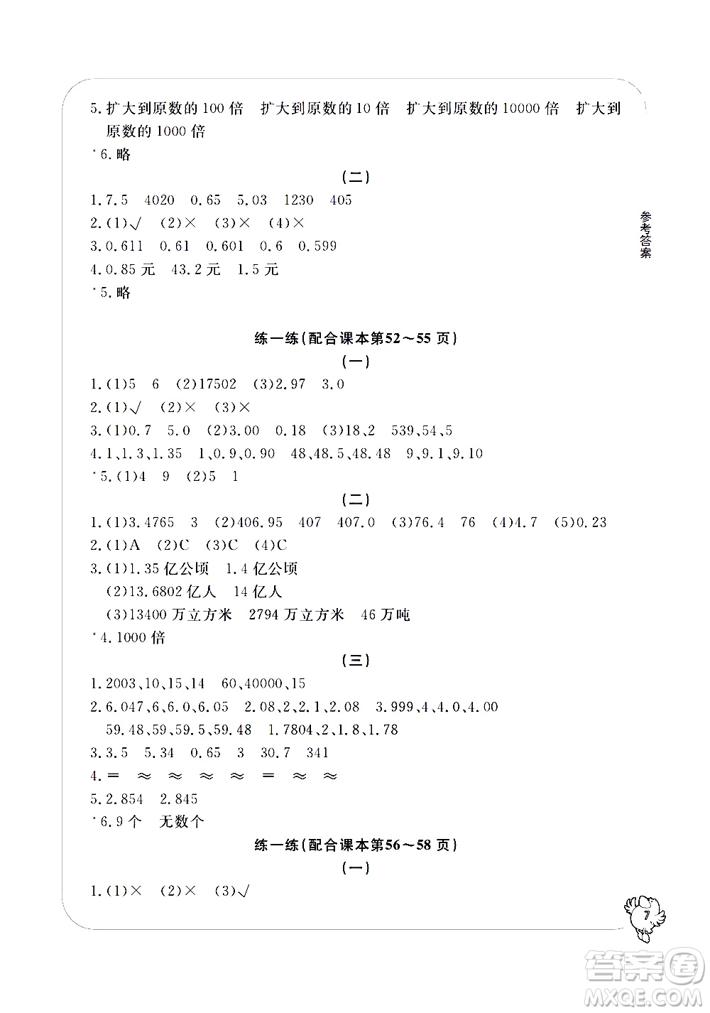 寧波出版社2021學習方法指導叢書數(shù)學四年級下冊人教版答案