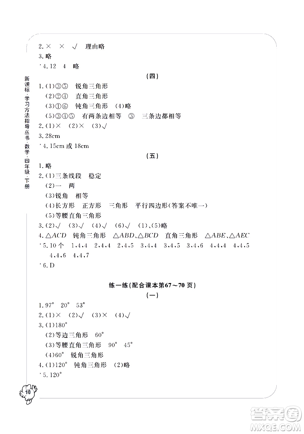 寧波出版社2021學習方法指導叢書數(shù)學四年級下冊人教版答案