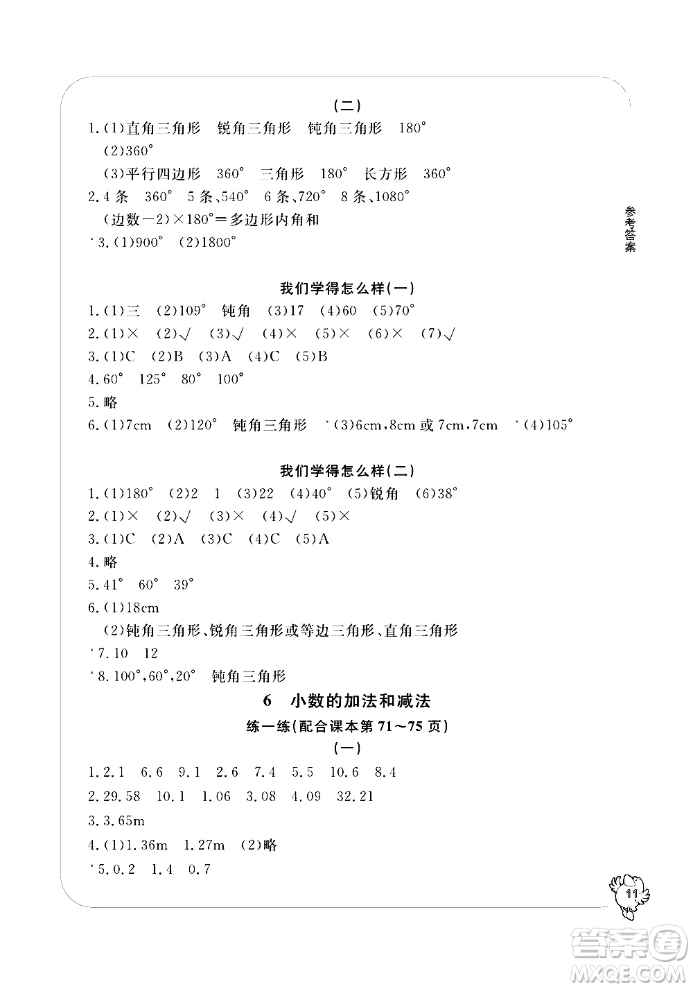 寧波出版社2021學習方法指導叢書數(shù)學四年級下冊人教版答案