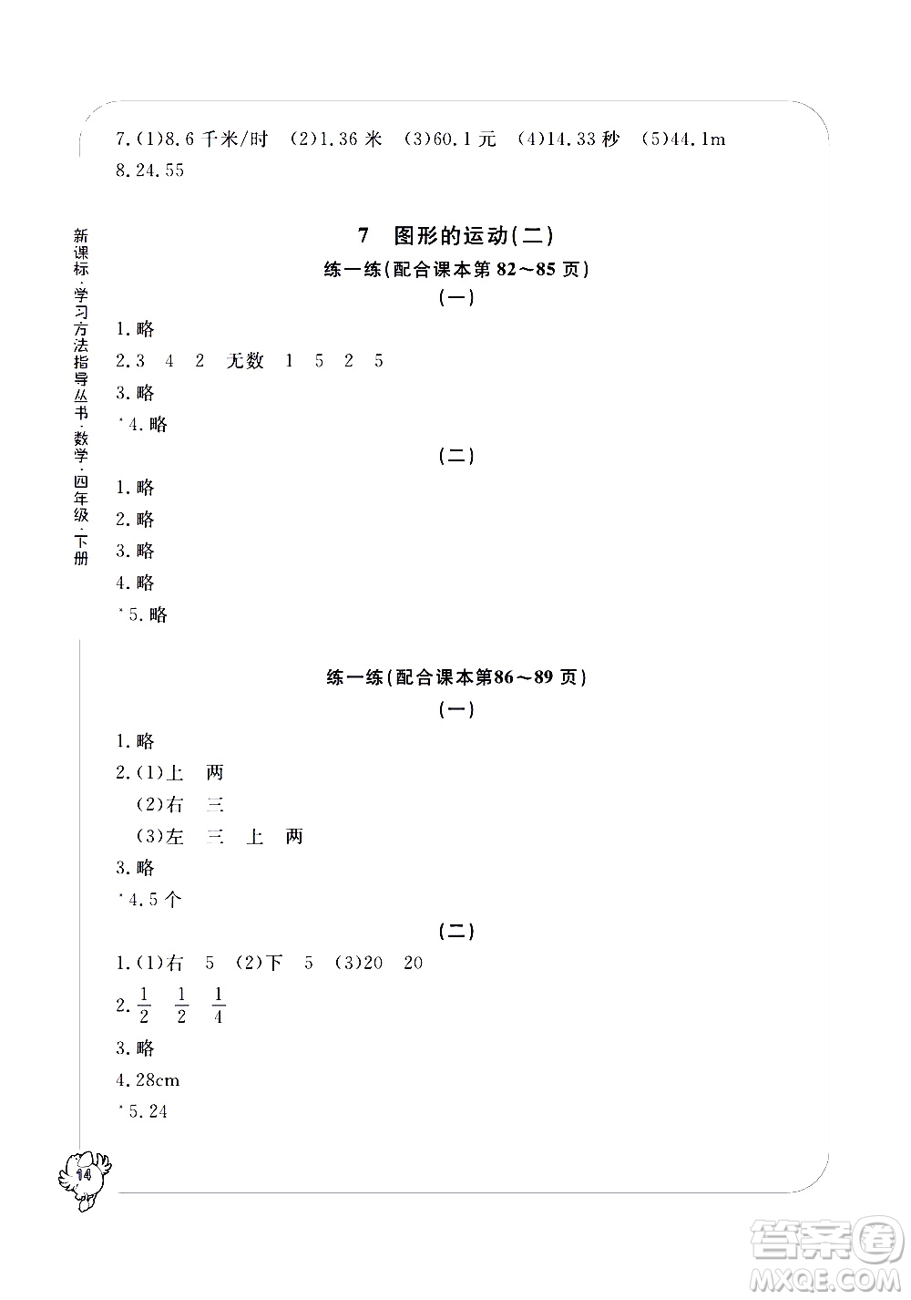 寧波出版社2021學習方法指導叢書數(shù)學四年級下冊人教版答案