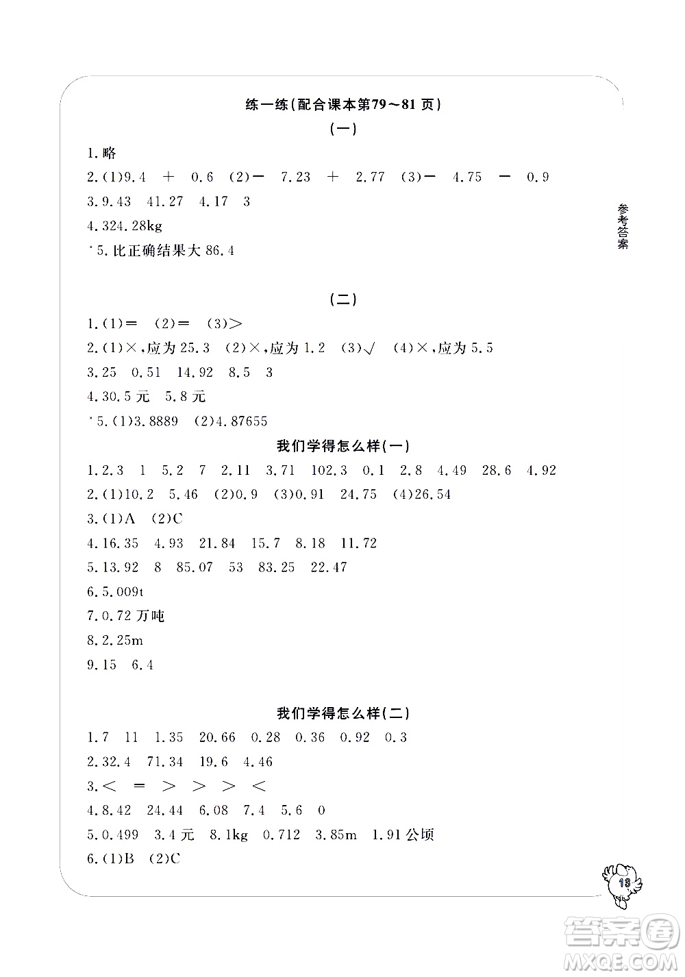寧波出版社2021學習方法指導叢書數(shù)學四年級下冊人教版答案