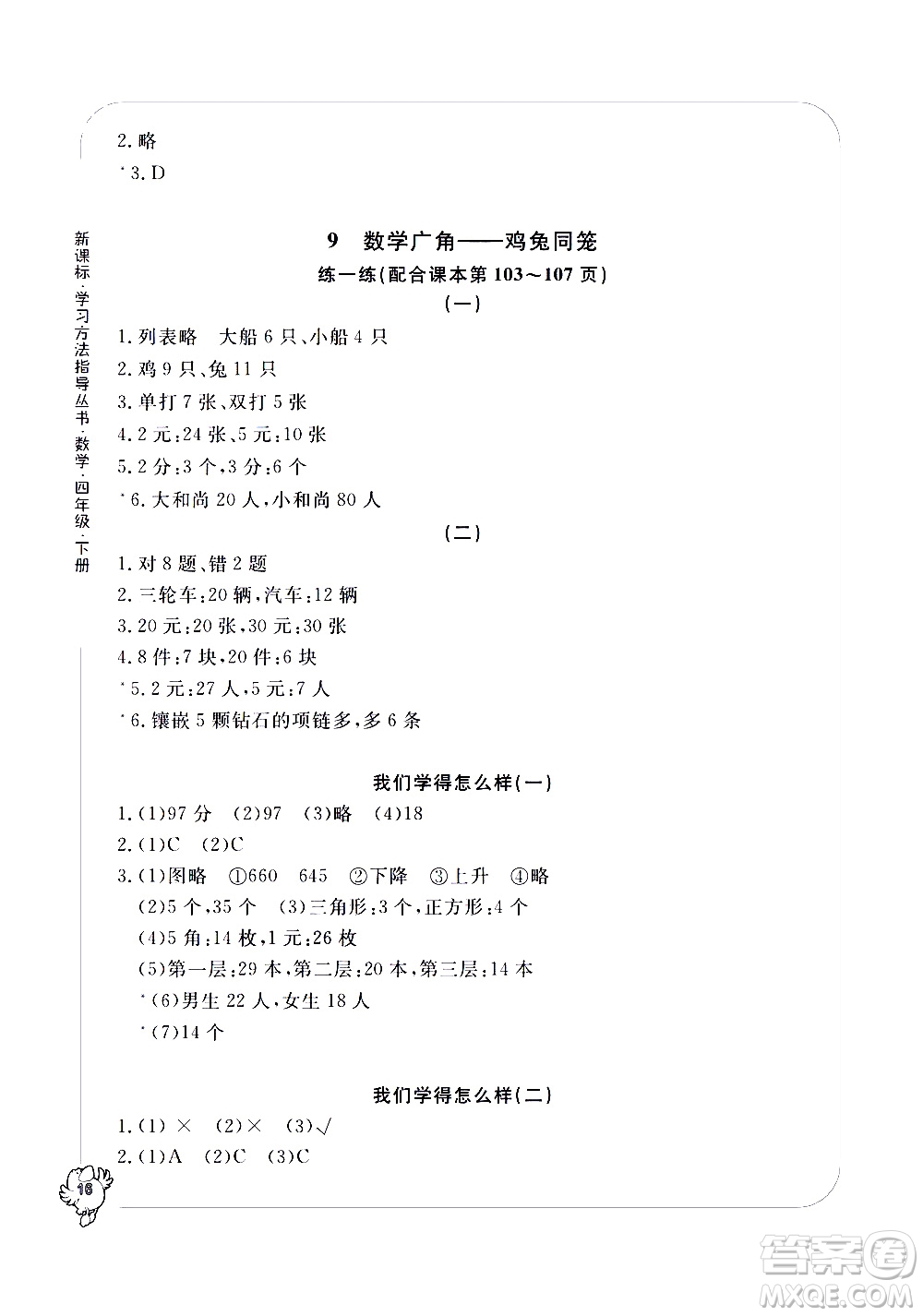 寧波出版社2021學習方法指導叢書數(shù)學四年級下冊人教版答案