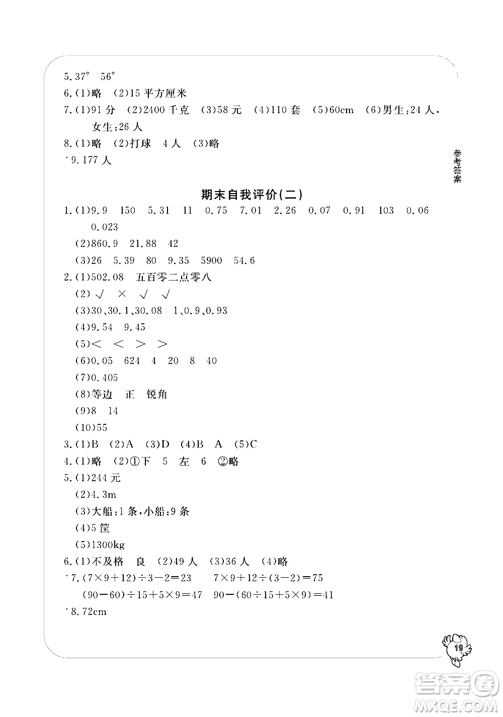寧波出版社2021學習方法指導叢書數(shù)學四年級下冊人教版答案