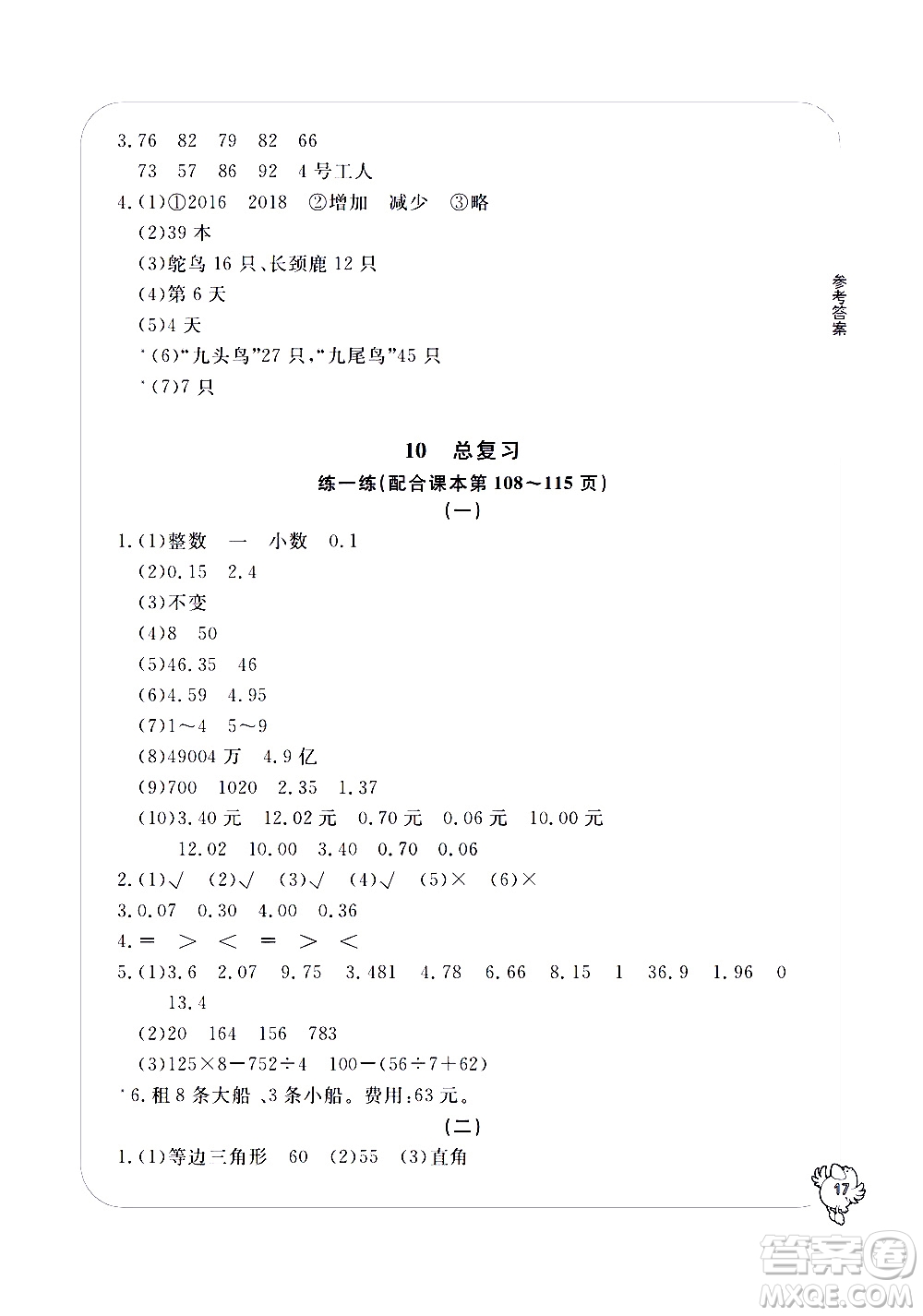 寧波出版社2021學習方法指導叢書數(shù)學四年級下冊人教版答案