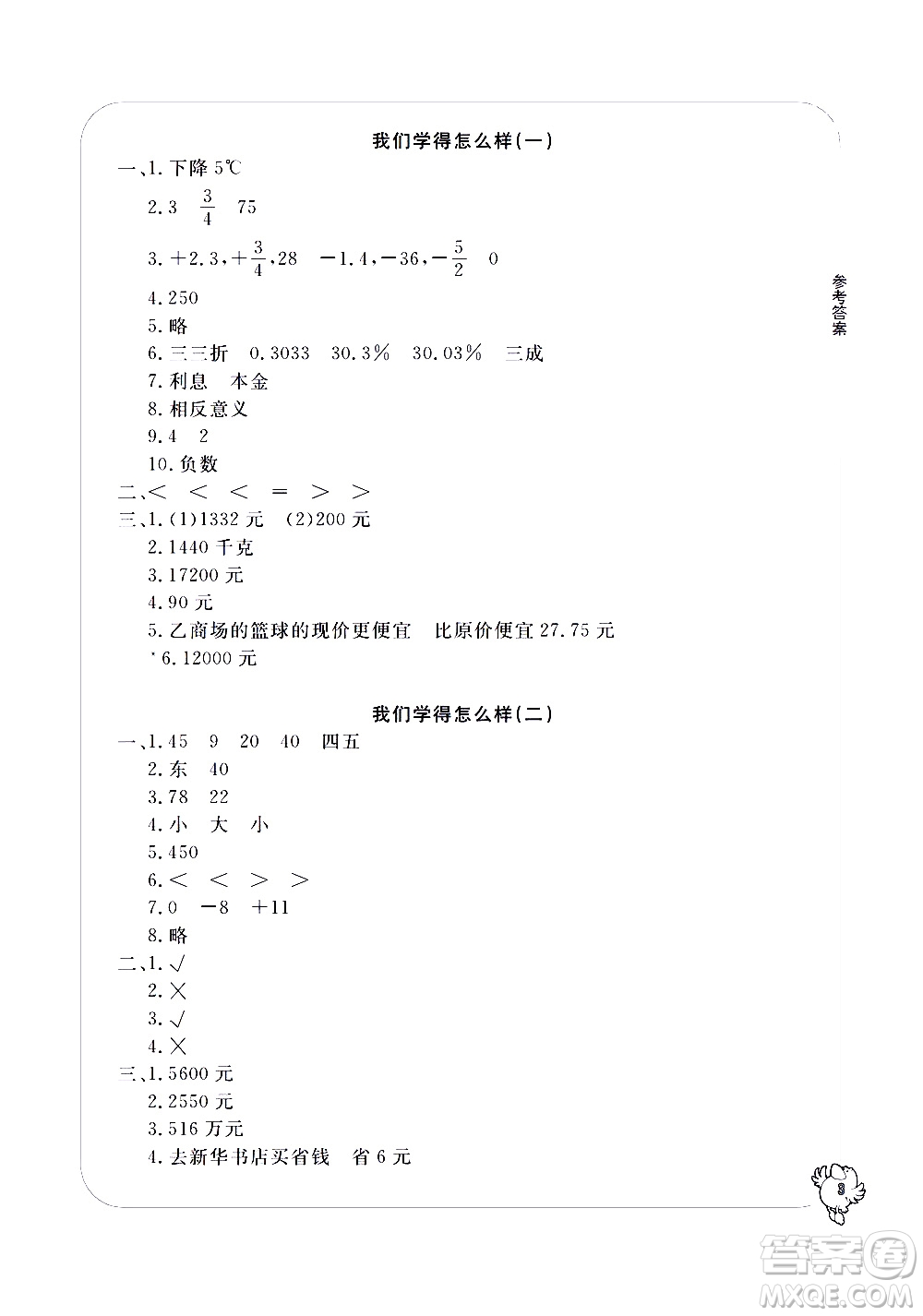 寧波出版社2021學(xué)習(xí)方法指導(dǎo)叢書數(shù)學(xué)六年級(jí)下冊(cè)人教版答案