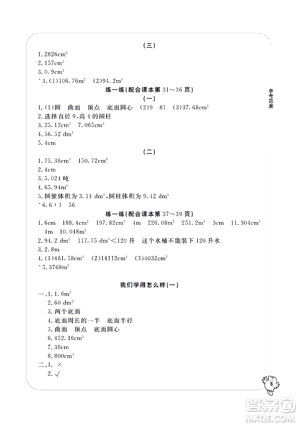 寧波出版社2021學(xué)習(xí)方法指導(dǎo)叢書數(shù)學(xué)六年級(jí)下冊(cè)人教版答案