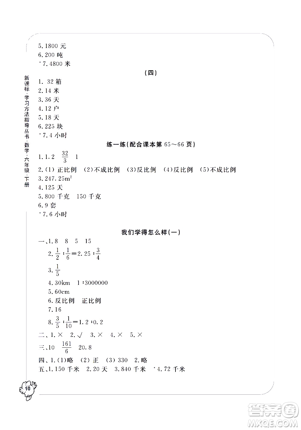 寧波出版社2021學(xué)習(xí)方法指導(dǎo)叢書數(shù)學(xué)六年級(jí)下冊(cè)人教版答案