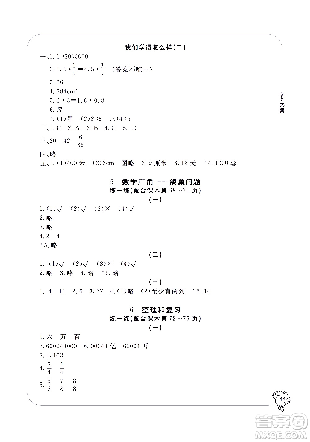 寧波出版社2021學(xué)習(xí)方法指導(dǎo)叢書數(shù)學(xué)六年級(jí)下冊(cè)人教版答案