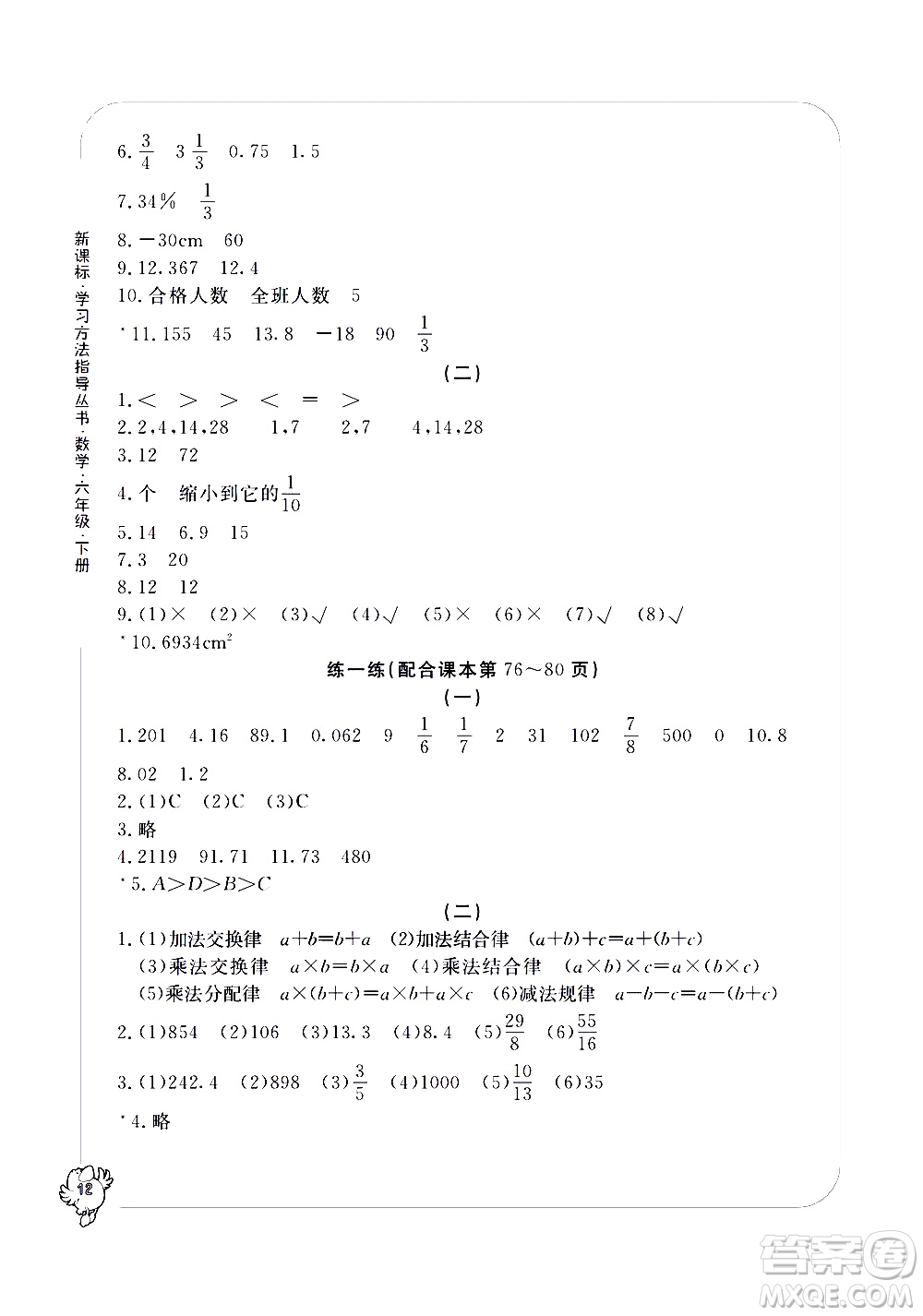 寧波出版社2021學(xué)習(xí)方法指導(dǎo)叢書數(shù)學(xué)六年級(jí)下冊(cè)人教版答案