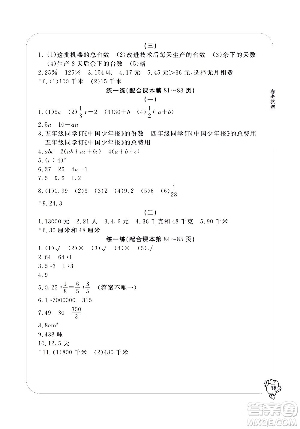 寧波出版社2021學(xué)習(xí)方法指導(dǎo)叢書數(shù)學(xué)六年級(jí)下冊(cè)人教版答案