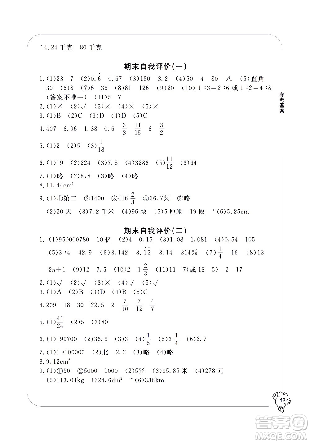 寧波出版社2021學(xué)習(xí)方法指導(dǎo)叢書數(shù)學(xué)六年級(jí)下冊(cè)人教版答案