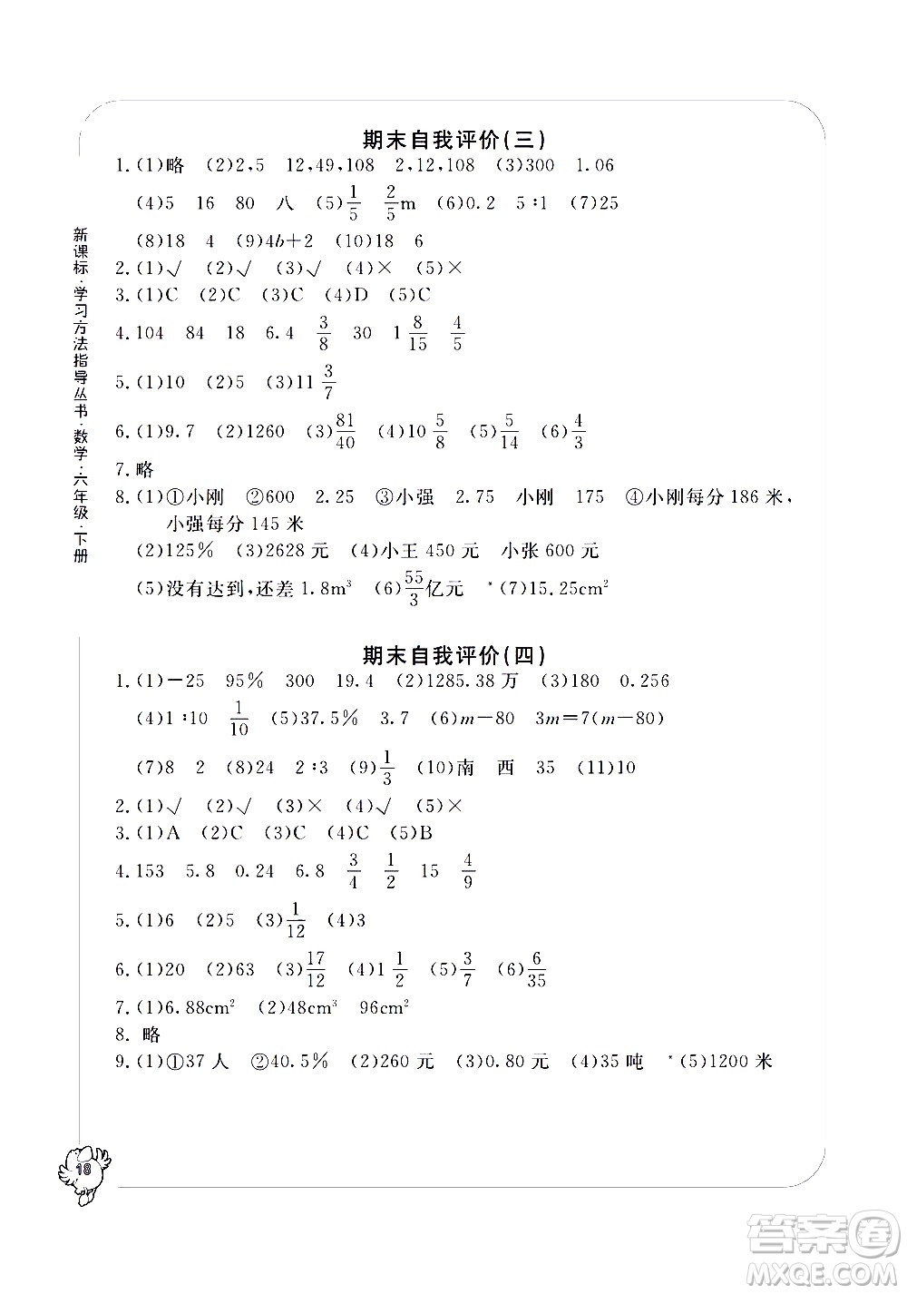 寧波出版社2021學(xué)習(xí)方法指導(dǎo)叢書數(shù)學(xué)六年級(jí)下冊(cè)人教版答案