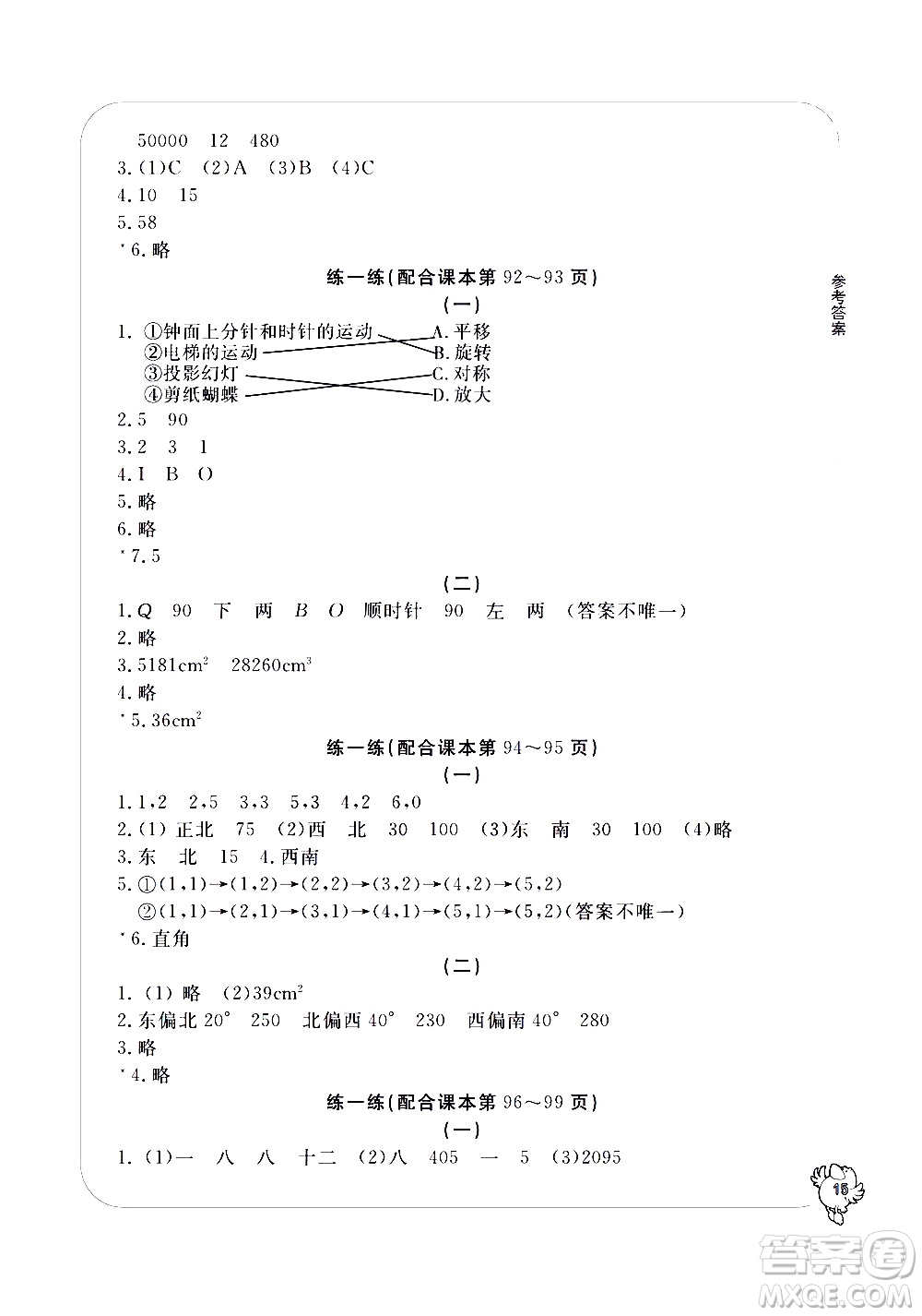 寧波出版社2021學(xué)習(xí)方法指導(dǎo)叢書數(shù)學(xué)六年級(jí)下冊(cè)人教版答案