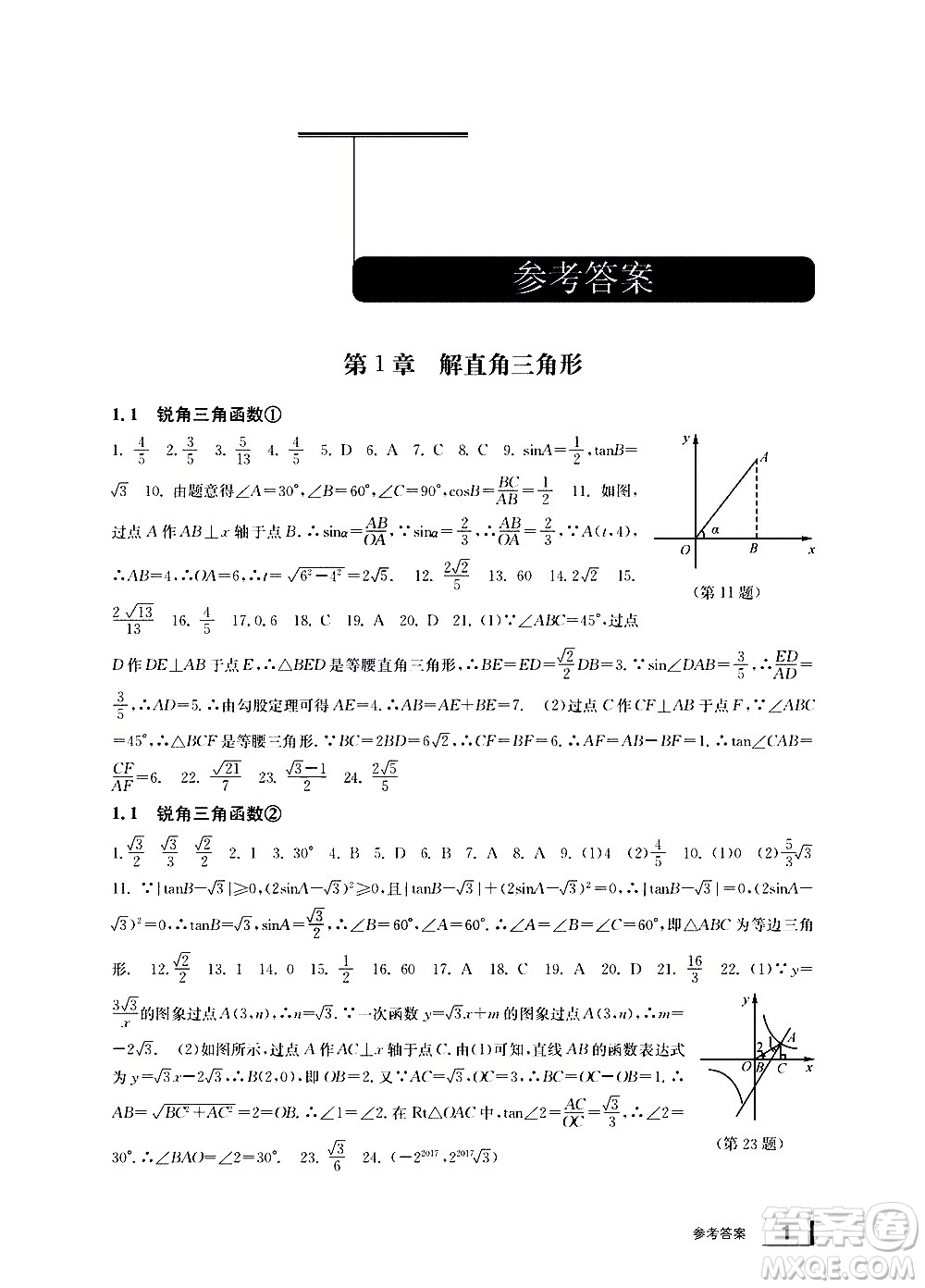 寧波出版社2021學(xué)習(xí)方法指導(dǎo)叢書數(shù)學(xué)九年級下冊浙教版答案