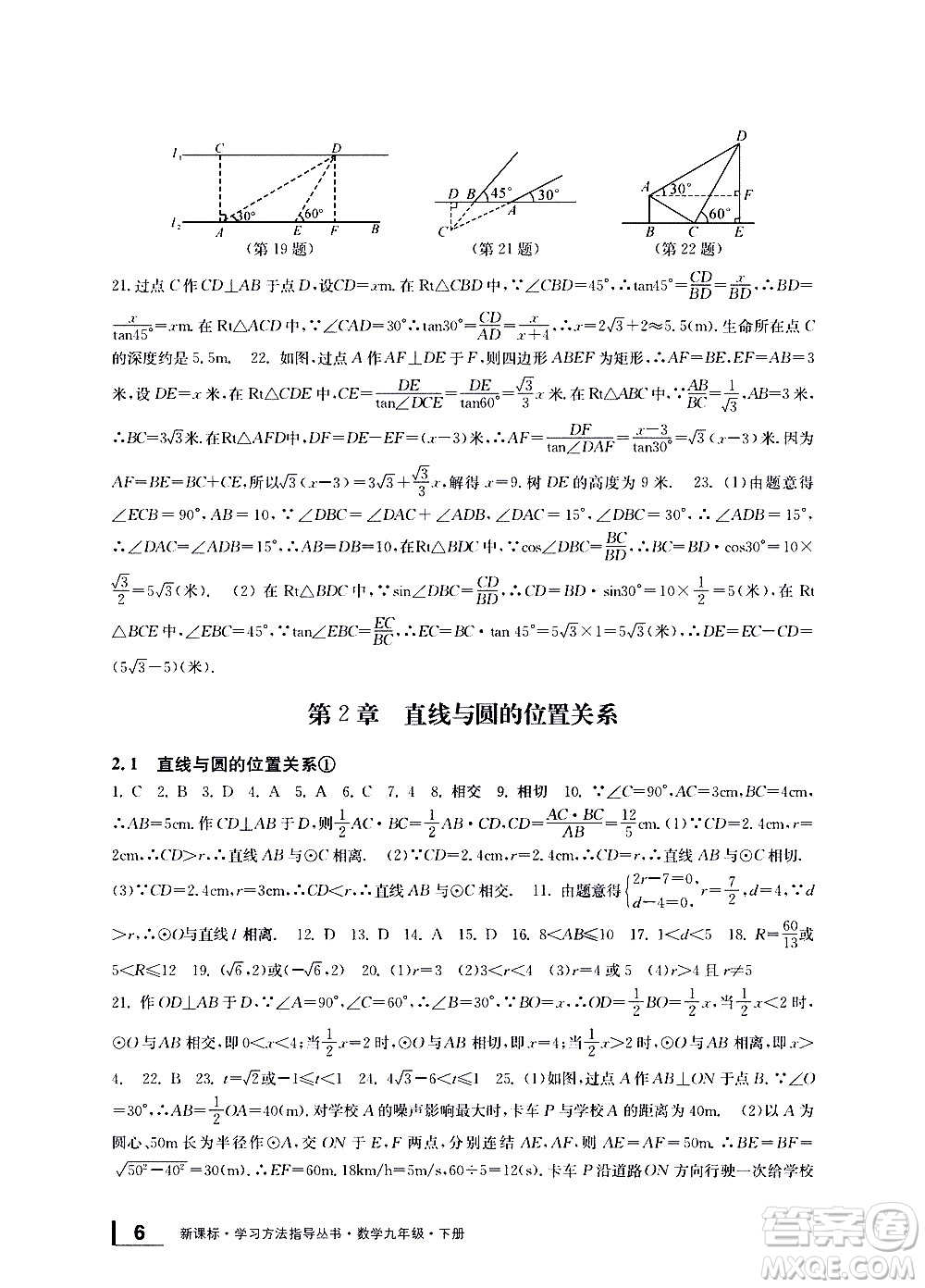 寧波出版社2021學(xué)習(xí)方法指導(dǎo)叢書數(shù)學(xué)九年級下冊浙教版答案