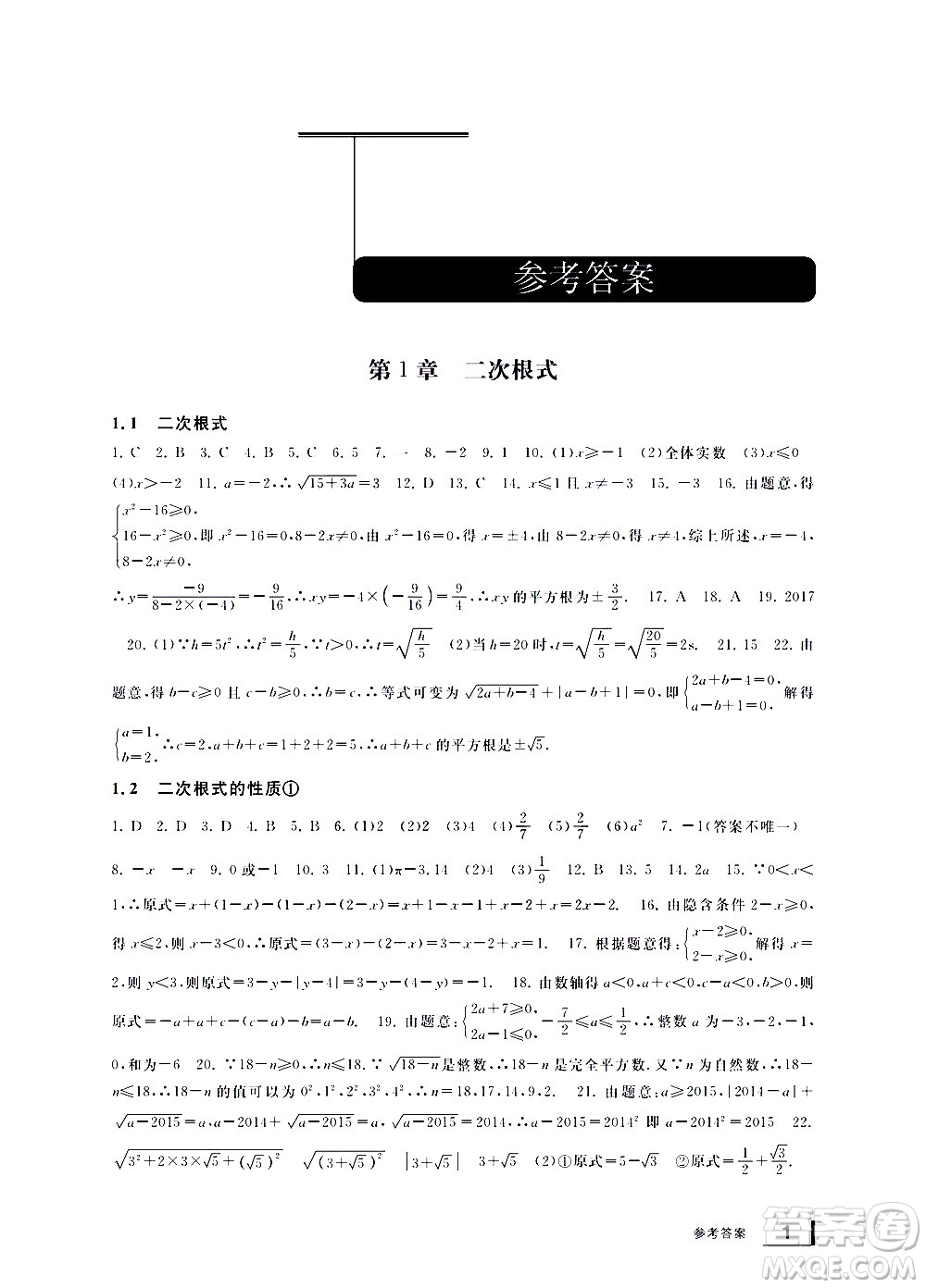 寧波出版社2021學(xué)習(xí)方法指導(dǎo)叢書(shū)數(shù)學(xué)八年級(jí)下冊(cè)浙教版答案