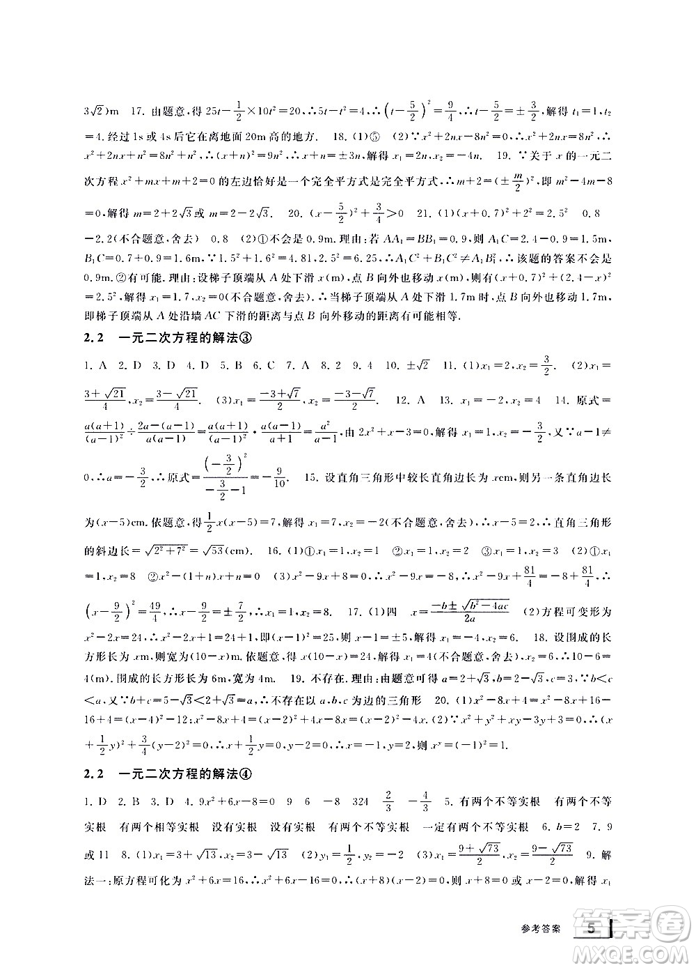 寧波出版社2021學(xué)習(xí)方法指導(dǎo)叢書(shū)數(shù)學(xué)八年級(jí)下冊(cè)浙教版答案