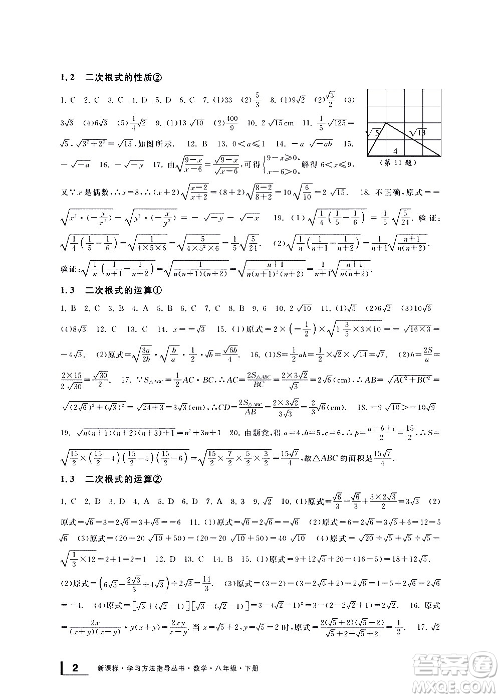 寧波出版社2021學(xué)習(xí)方法指導(dǎo)叢書(shū)數(shù)學(xué)八年級(jí)下冊(cè)浙教版答案