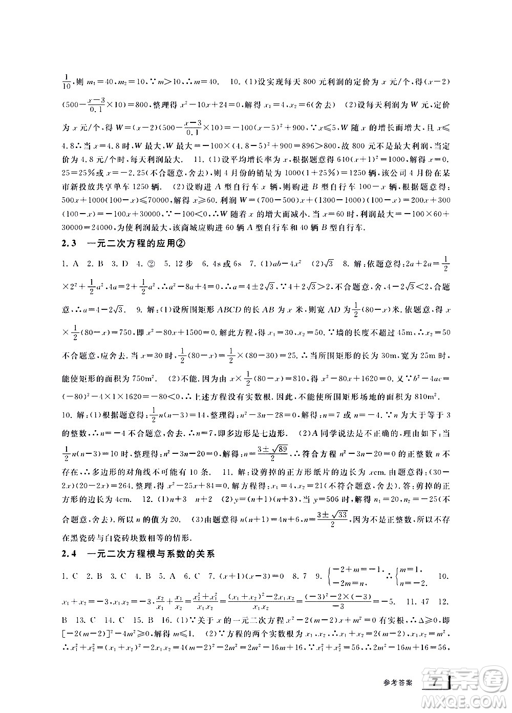 寧波出版社2021學(xué)習(xí)方法指導(dǎo)叢書(shū)數(shù)學(xué)八年級(jí)下冊(cè)浙教版答案