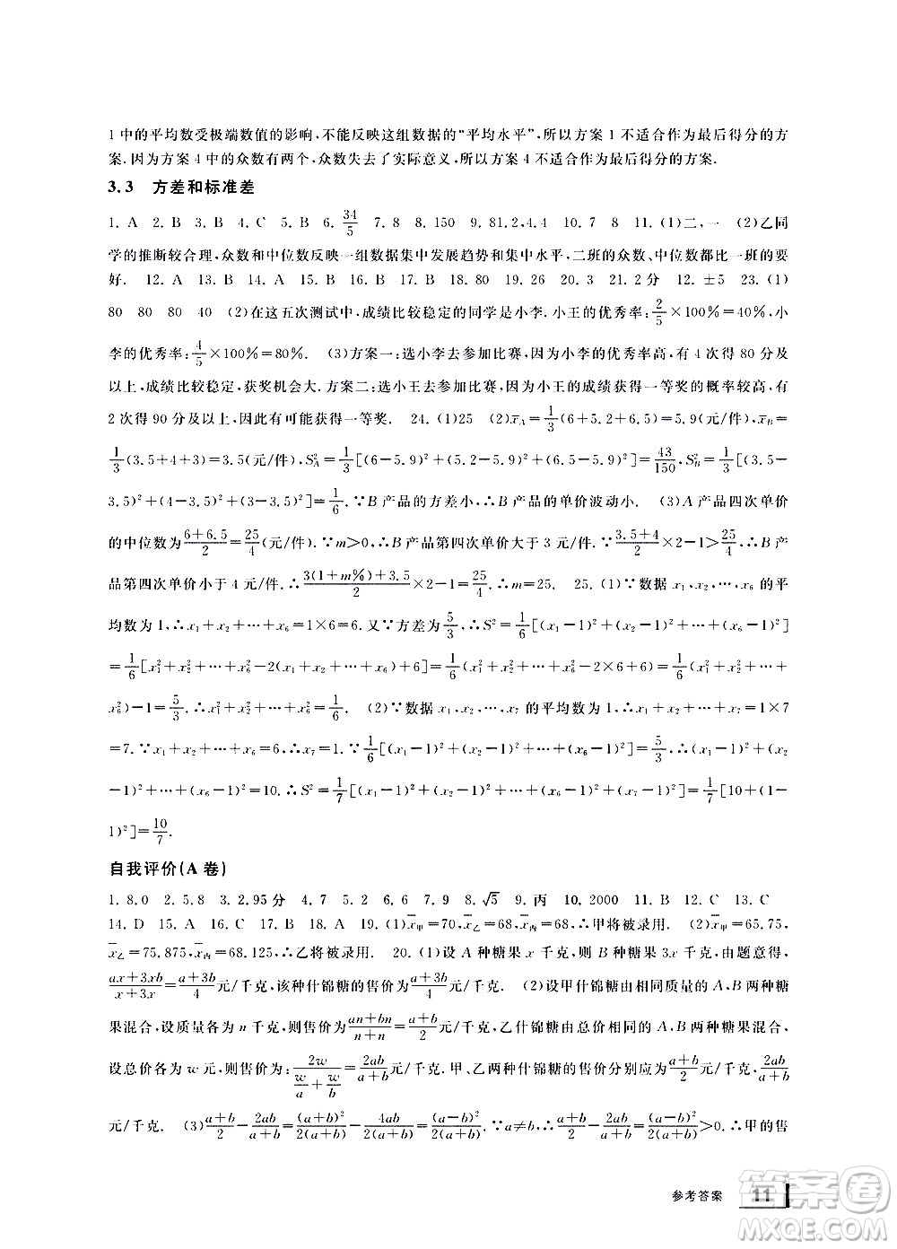 寧波出版社2021學(xué)習(xí)方法指導(dǎo)叢書(shū)數(shù)學(xué)八年級(jí)下冊(cè)浙教版答案